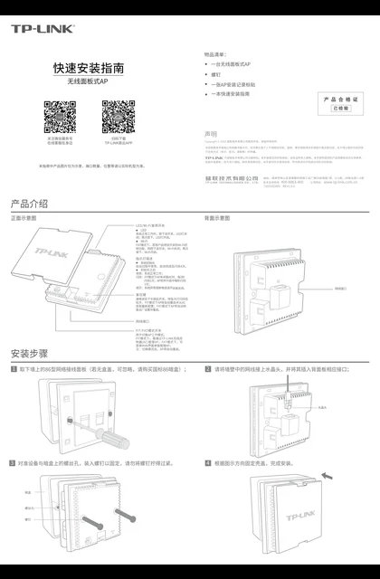 TP-LINK TL-AP1207GI-PoE 碳素黑 V1.0